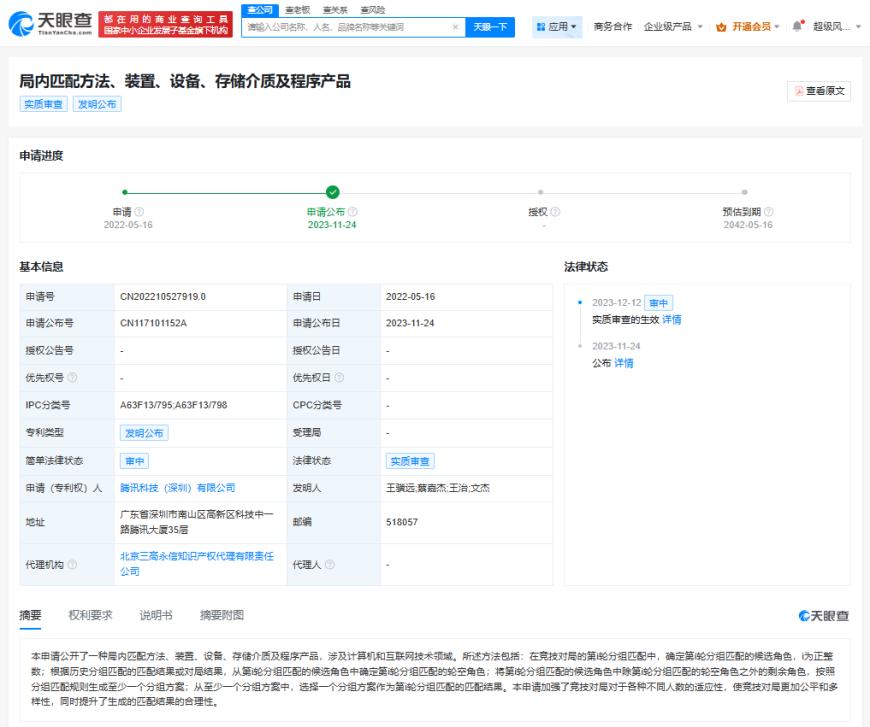 制一案在深, 王者荣耀 制一案在深, 王者荣耀