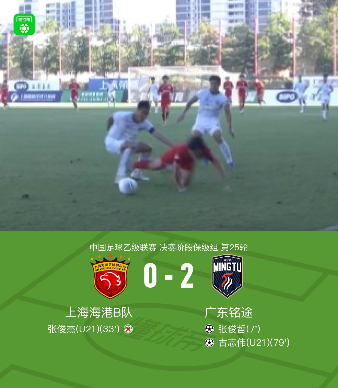 分钟, 不敌广东铭 分钟, 不敌广东铭